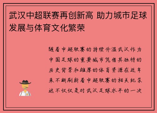 武汉中超联赛再创新高 助力城市足球发展与体育文化繁荣