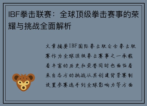 IBF拳击联赛:全球顶级拳击赛事的荣耀与挑战全面解析