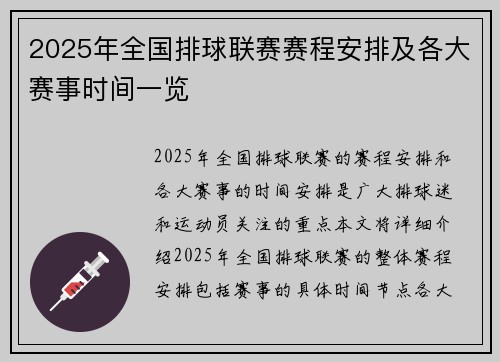 2025年全国排球联赛赛程安排及各大赛事时间一览