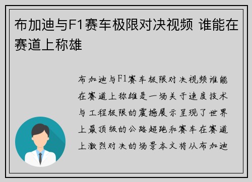 布加迪与F1赛车极限对决视频 谁能在赛道上称雄