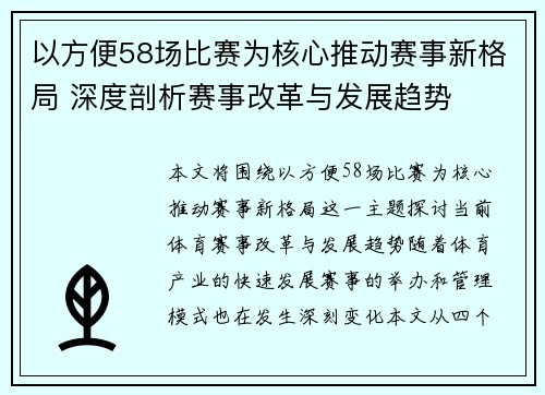 以方便58场比赛为核心推动赛事新格局 深度剖析赛事改革与发展趋势