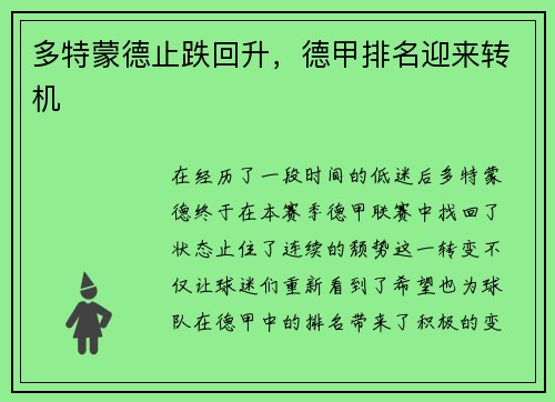 多特蒙德止跌回升，德甲排名迎来转机