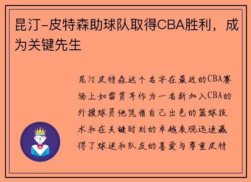 昆汀-皮特森助球队取得CBA胜利，成为关键先生