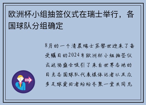 欧洲杯小组抽签仪式在瑞士举行，各国球队分组确定